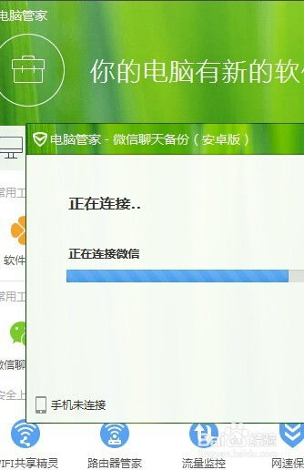 微信聊天记录安全分析
