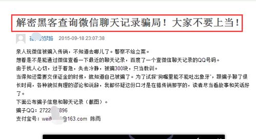 黑客在线查询聊天记录：揭秘高效追款神器